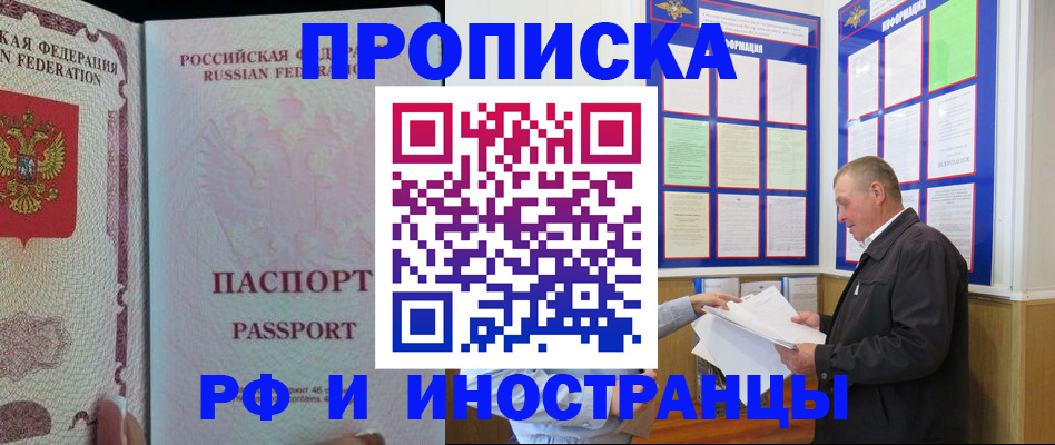 временная регистрация для школы в Тихорецке